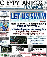 /Ο Ευρυτανικός Παλμός