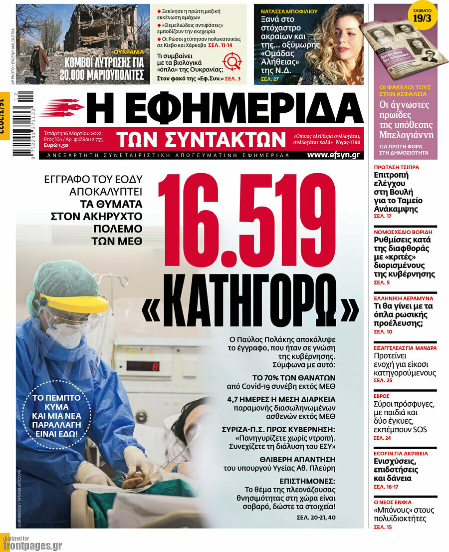 Η εφημερίδα των συντακτών