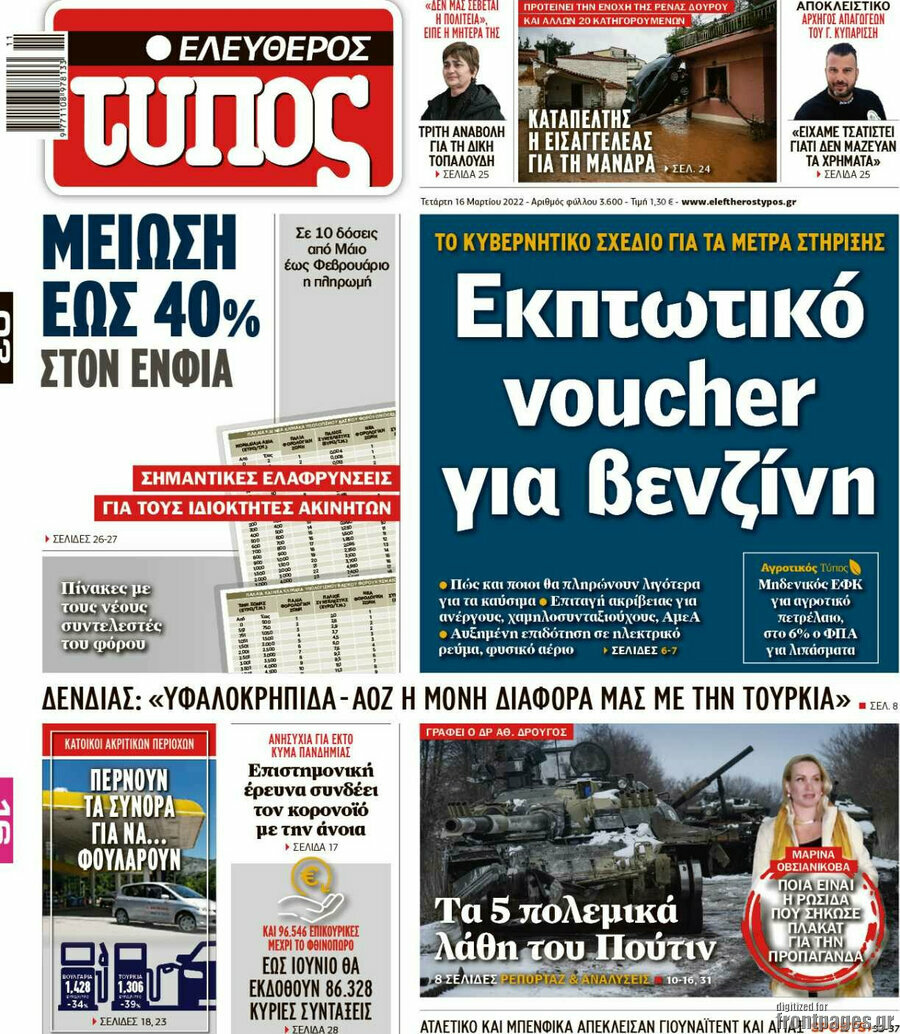 Ελεύθερος Τύπος