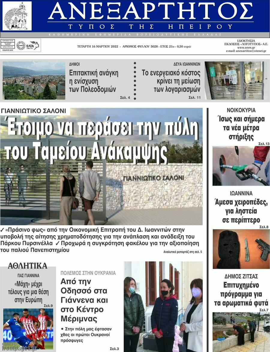 Ανεξάρτητος