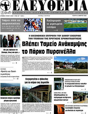 Πρωτοσέλιδο Ελευθερία