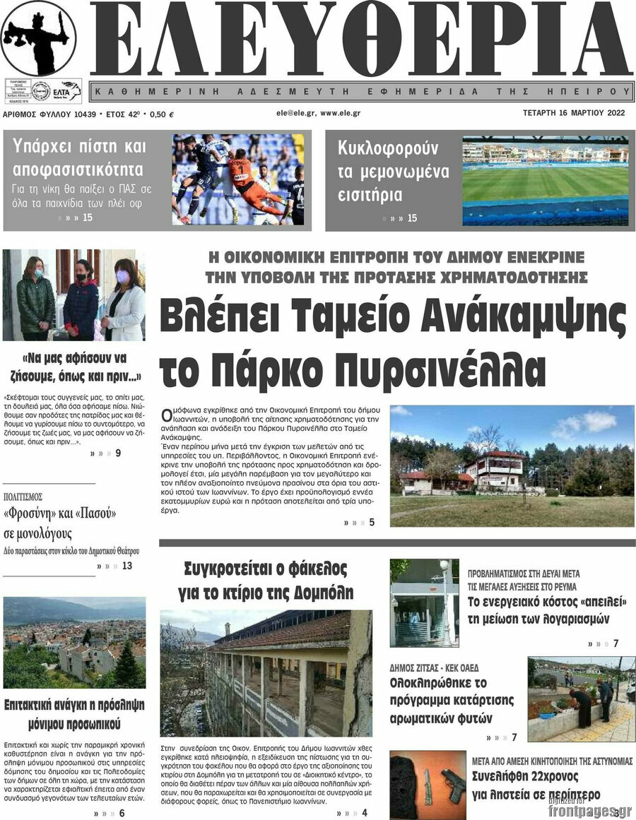 Ελευθερία