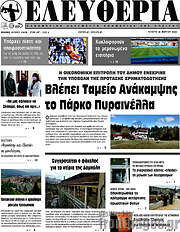 /Ελευθερία