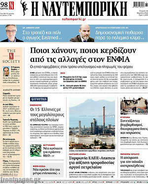 Η Ναυτεμπορική: Ποιοι χάνουν, ποιοι κερδίζουν από τις αλλαγές στον ΕΝΦΙΑ