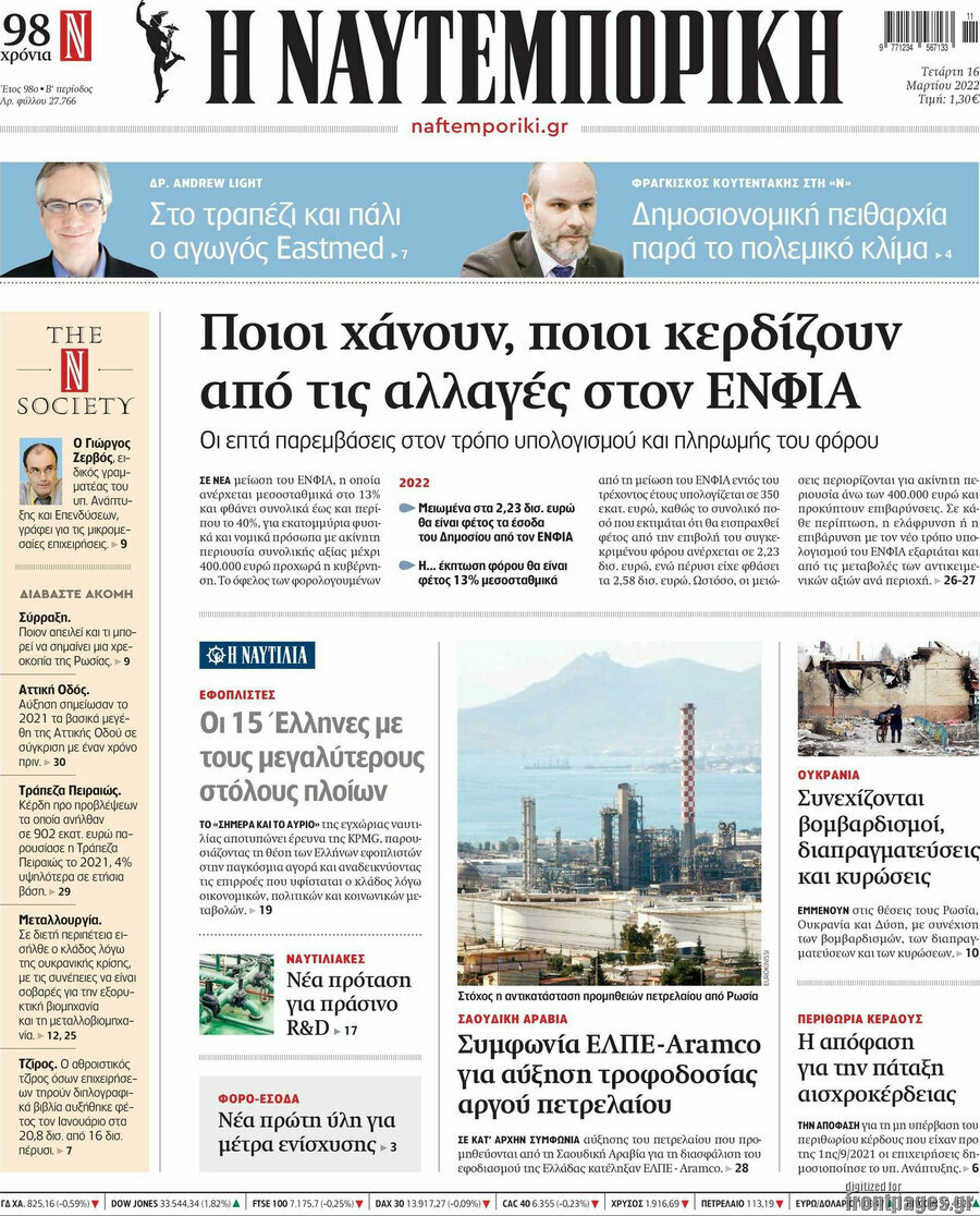 Η Ναυτεμπορική