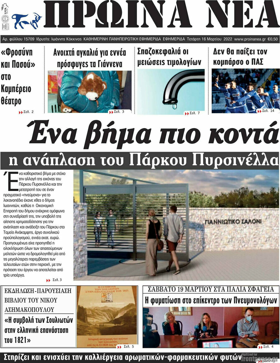 Πρωινά νέα