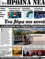 /Πρωινά νέα