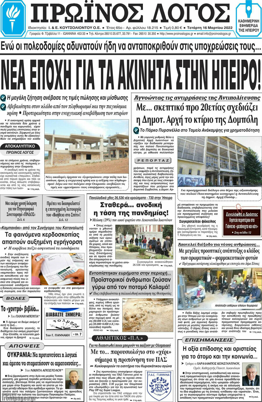 Πρωινός Λόγος