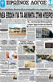 /Πρωινός Λόγος