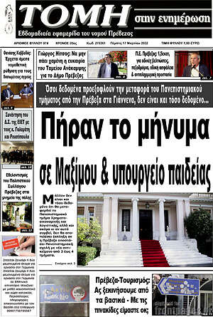 Πρωτοσέλιδο Τομή