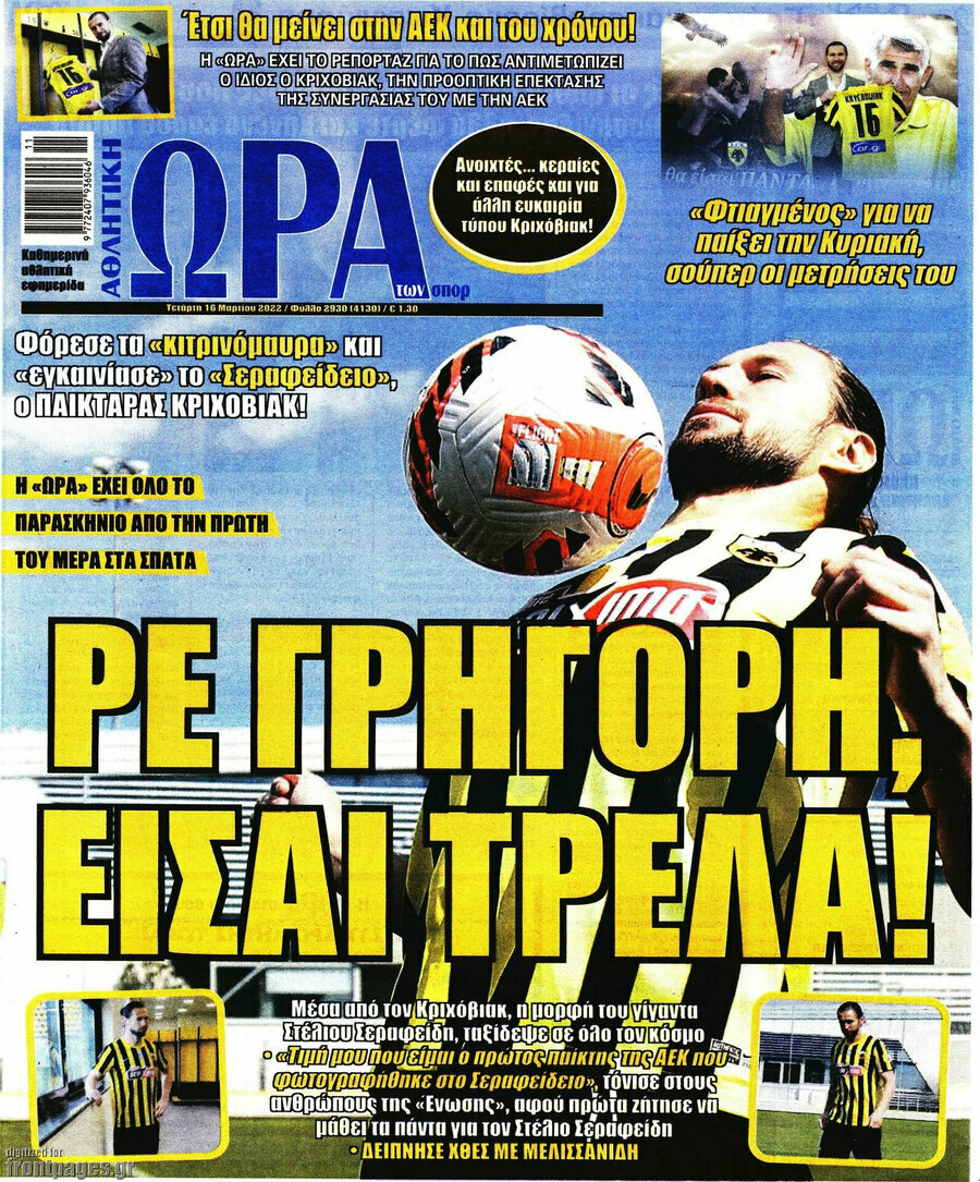 Η Ώρα των Σπορ