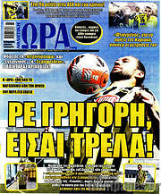 /Η Ώρα των Σπορ