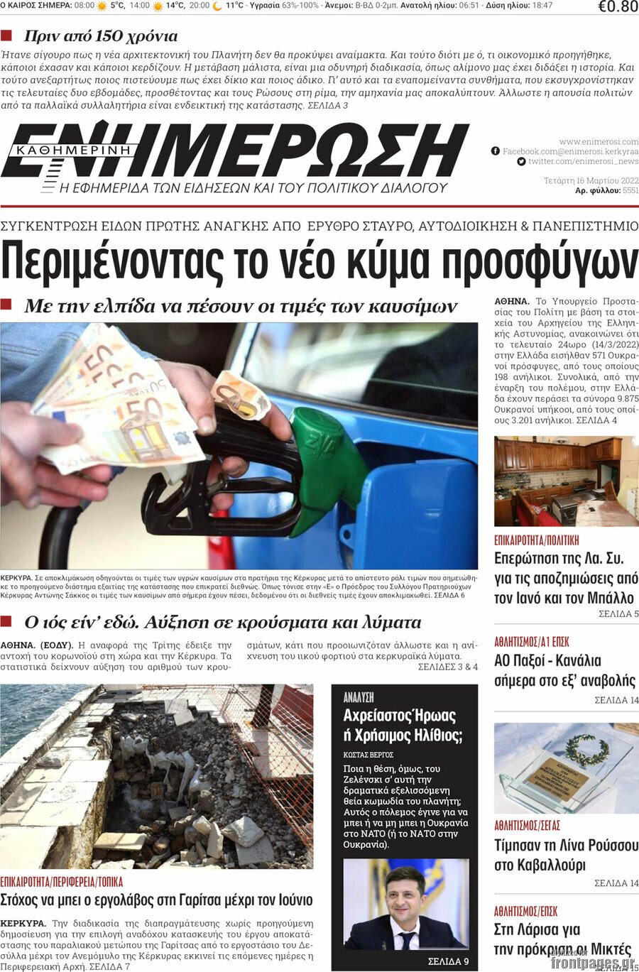 Ενημέρωση
