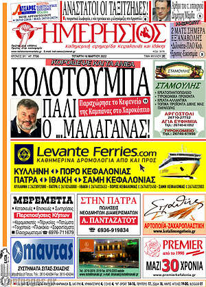 Πρωτοσέλιδο Ημερήσιος