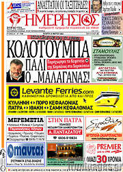 /Ημερήσιος