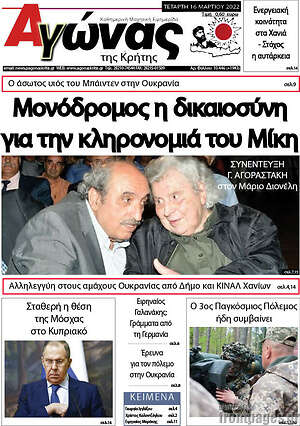 Πρωτοσέλιδο Αγώνας της Κρήτης