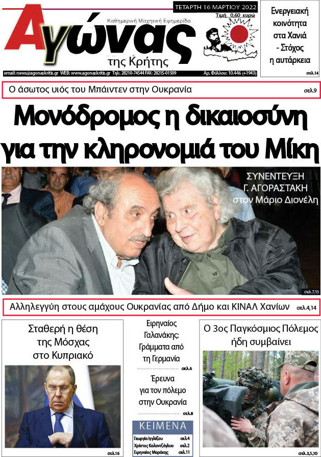 Αγώνας της Κρήτης