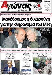 /Αγώνας της Κρήτης