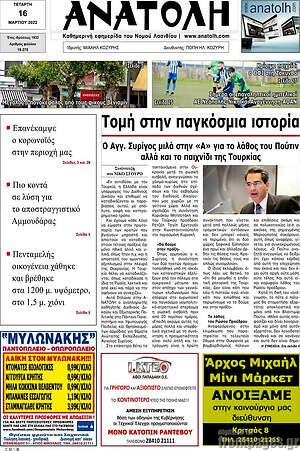 Πρωτοσέλιδο Ανατολή