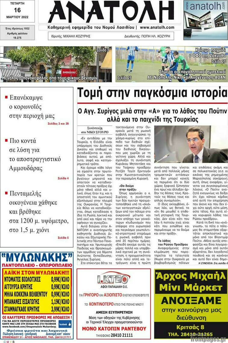 Ανατολή