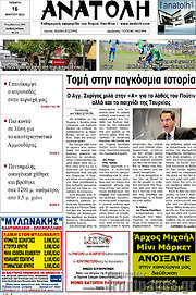 /Ανατολή