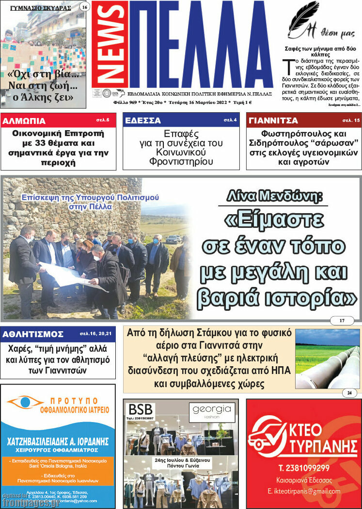 Πέλλα News