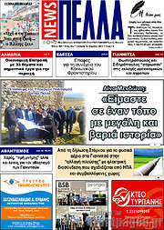 /Πέλλα News