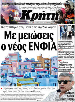 Πρωτοσέλιδο Νέα Κρήτη