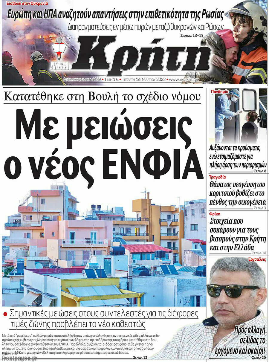 Νέα Κρήτη