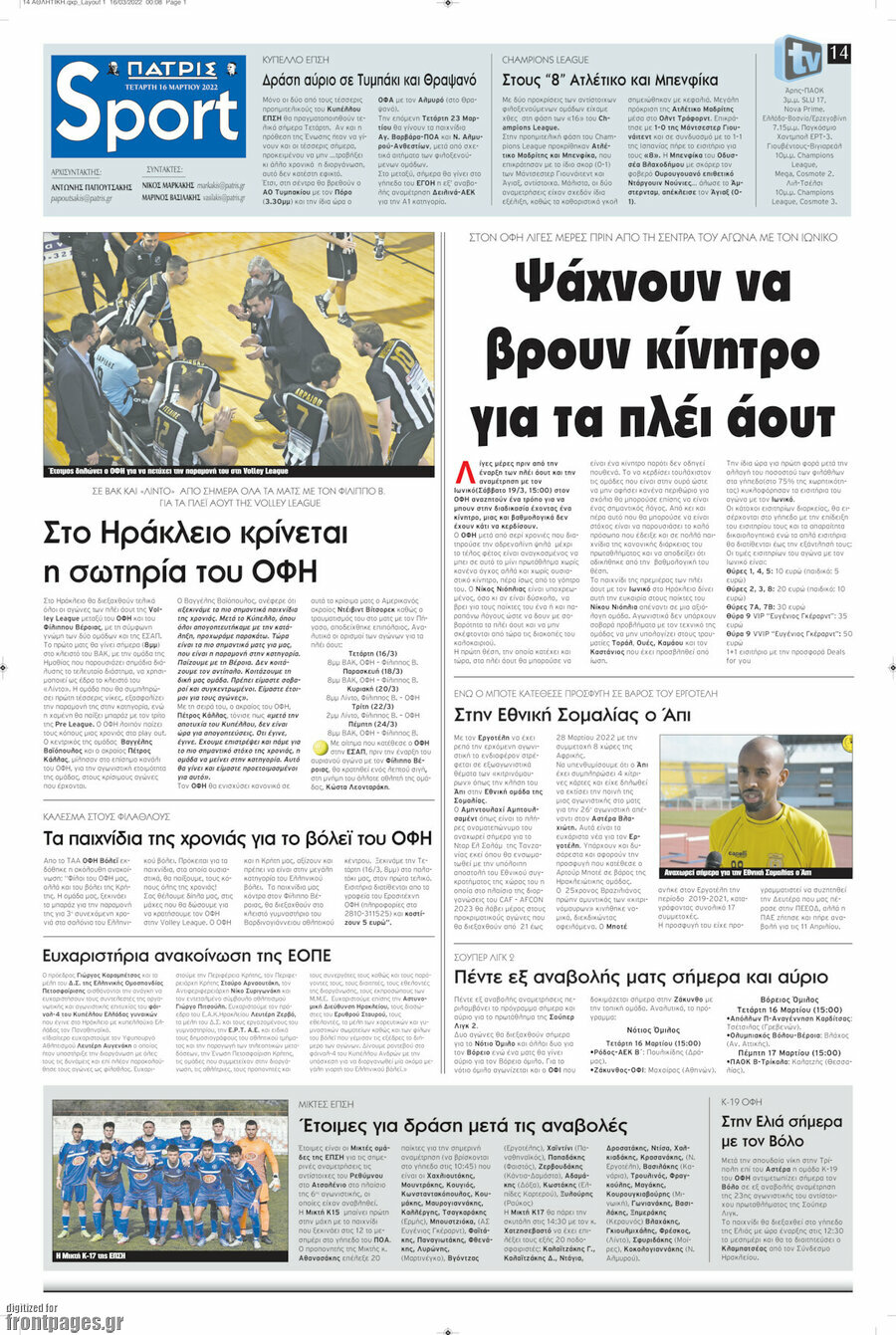 Πατρίς