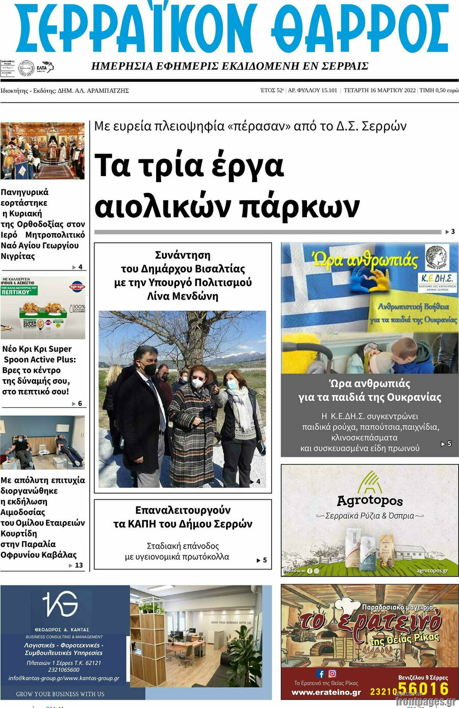 Σερραϊκόν Θάρρος