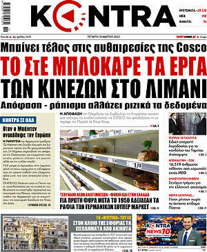 Kontra News: Το ΣτΕ μπλόκαρε τα έργα των κινέζων στο λιμάνι