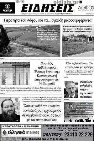 Πρωτοσέλιδο Ειδήσεις