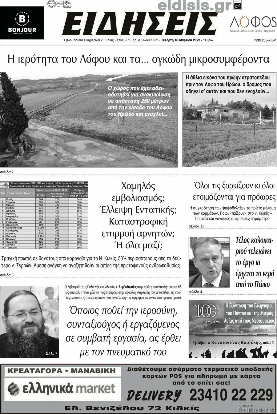 Ειδήσεις