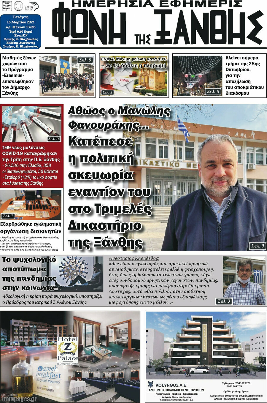 Φωνή της Ξάνθης