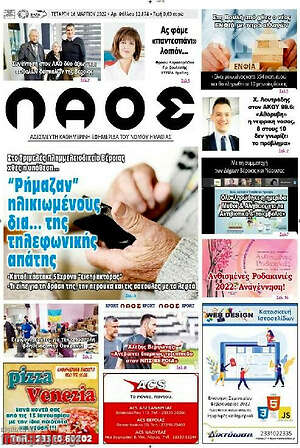 Πρωτοσέλιδο Λαός