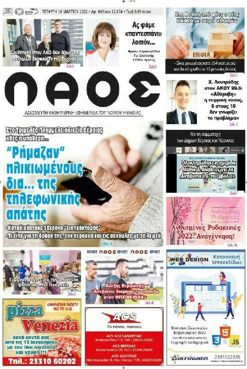 Λαός