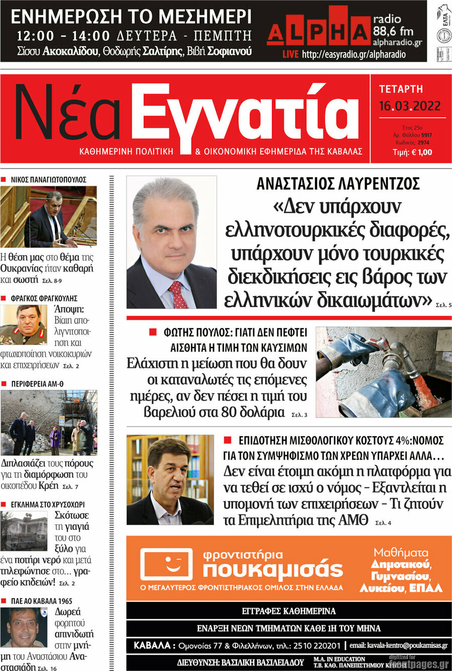 Νέα Εγνατία
