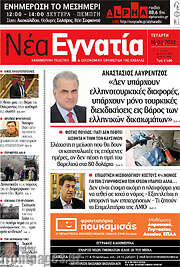 /Νέα Εγνατία