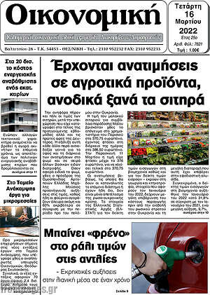 Πρωτοσέλιδο Οικονομική
