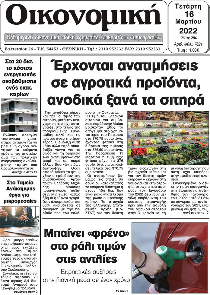 Οικονομική