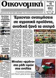 /Οικονομική
