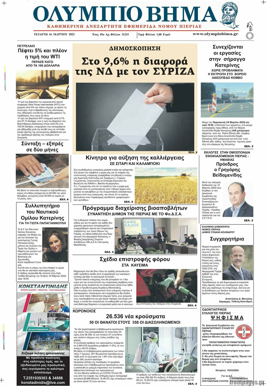 Ολύμπιο Βήμα
