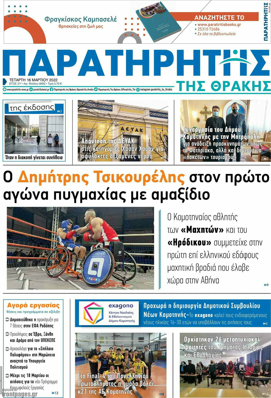 Παρατηρητής