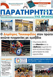/Παρατηρητής
