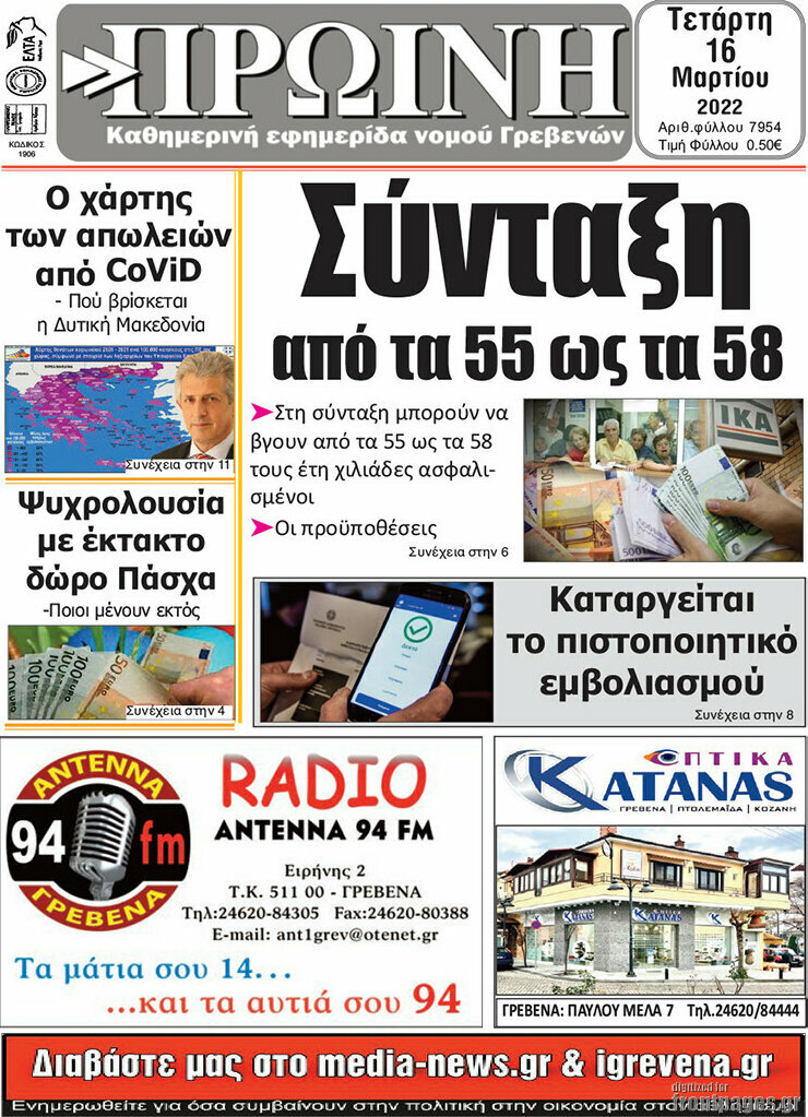 Πρωινή Γρεβενών