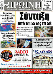 /Πρωινή Γρεβενών