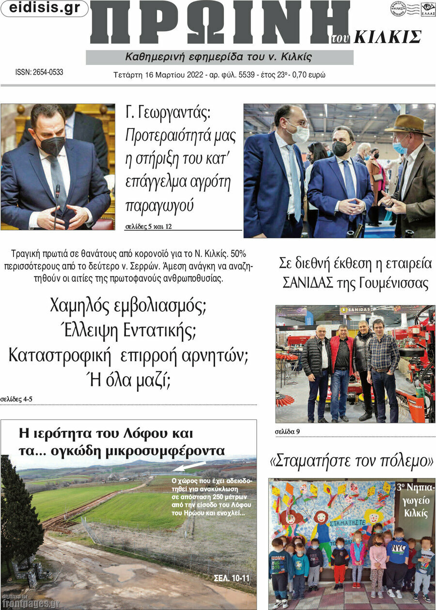 Πρωινή του Κιλκίς