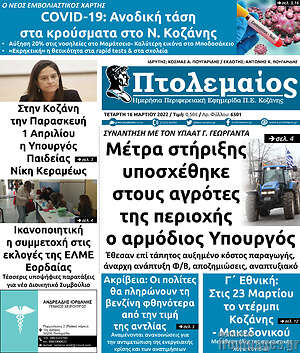 Πρωτοσέλιδο Πτολεμαίος