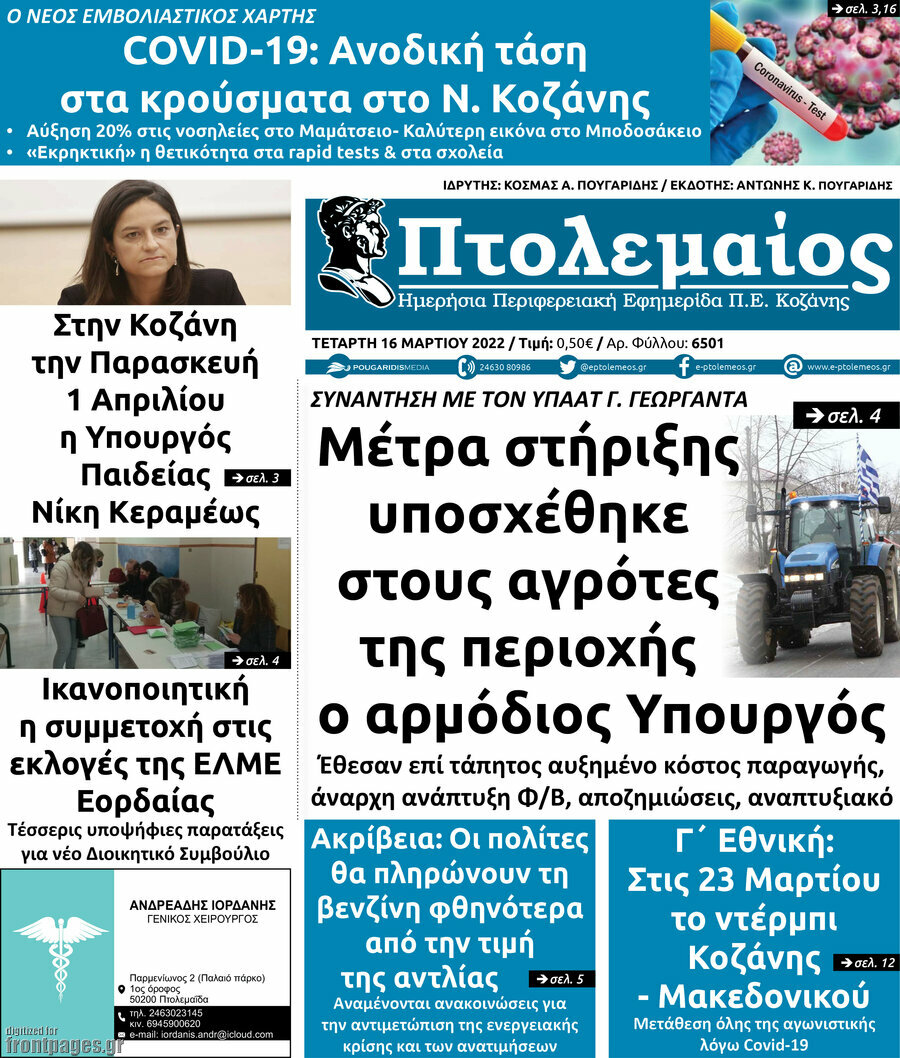 Πτολεμαίος
